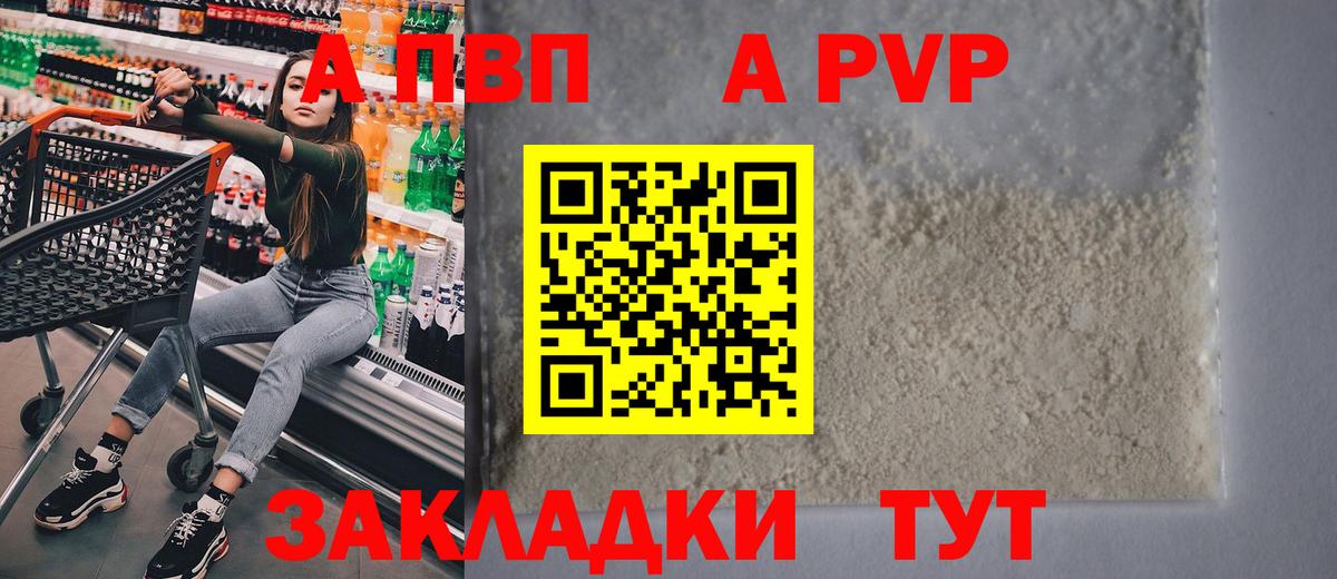 продажа наркотиков  Альфа ПВП СК  Красный Сулин  Вход с VPN  Alpha PVP VHQ  Alpha PVP СК 