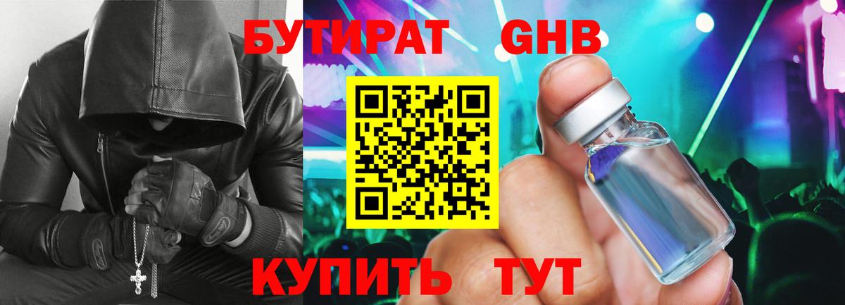 Бутират BDO Красный Сулин