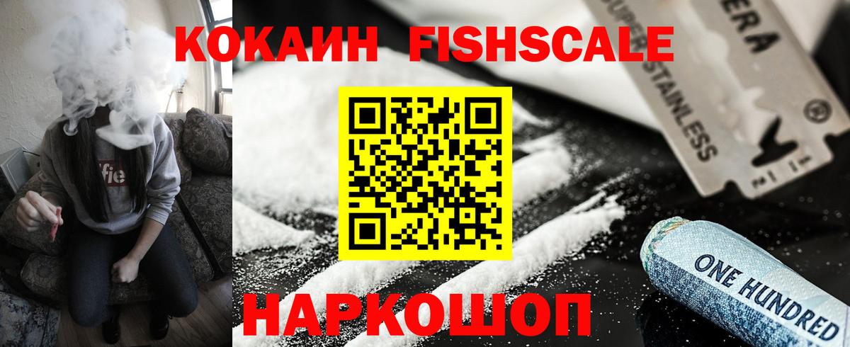 КОКАИН Fish Scale Красный Сулин