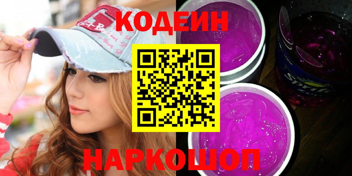 Кодеиновый сироп Lean напиток Lean (лин)  Вход с VPN  цены наркотик  Красный Сулин 