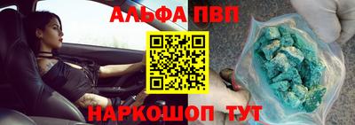 альфа пвп Анапа