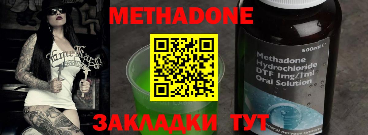 Метадон белоснежный  Метадон methadone  Красный Сулин  Вход с VPN 